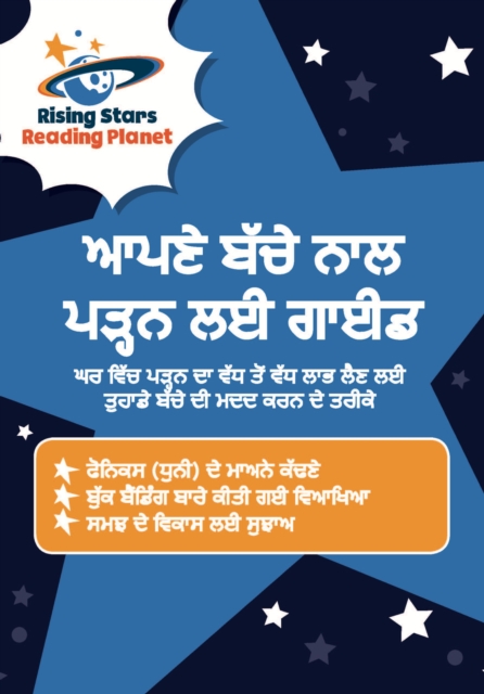 Reading Planet   [Punjabi] Guide to Reading with your Child, EPUB eBook