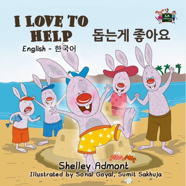 I Love to Help (English Korean Bilingual Book), EPUB eBook