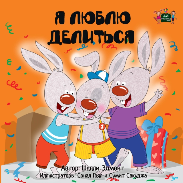 Ya lyublyu delit'sya : I Love to Share - Russian edition, EPUB eBook