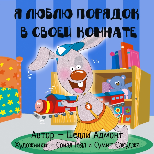 Ya lublu porjadok v svoei komnate : I Love to Keep My Room Clean - Russian Edition, EPUB eBook