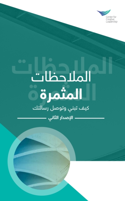 Feedback That Works: How to Build and Deliver Your Message, Second Edition (Arabic), PDF eBook