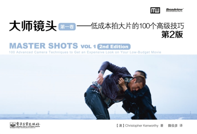 Master Shots Vol 1, 2nd edition : 100 Advanced Camera Techniques to Get An Expensive Look on your Low Budget Movie, EPUB eBook