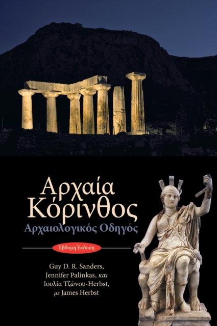 Ancient Corinth : Site Guide (Modern Greek), PDF eBook