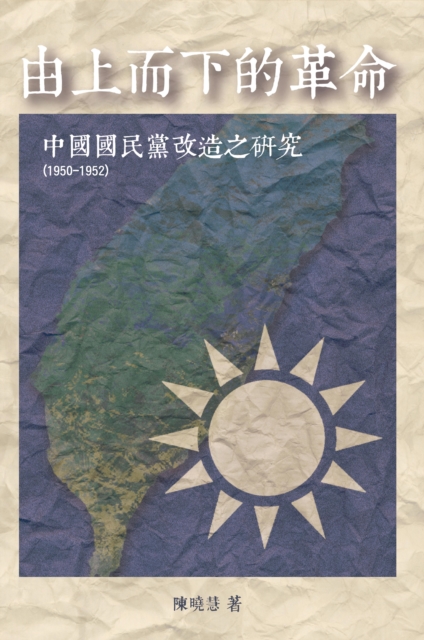 Revolution from the Leading Group: A Study on the Reform of Kuomintang (1950-1952) : ???????:??????????(1950-1952), EPUB eBook