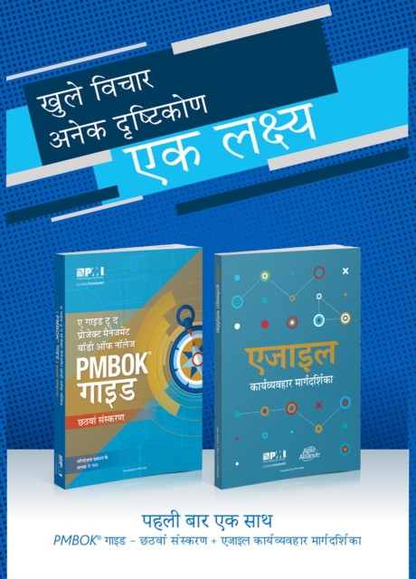 A Guide to the Project Management Body of Knowledge (PMBOK(R) Guide-Sixth Edition / Agile Practice Guide Bundle (HINDI), EPUB eBook