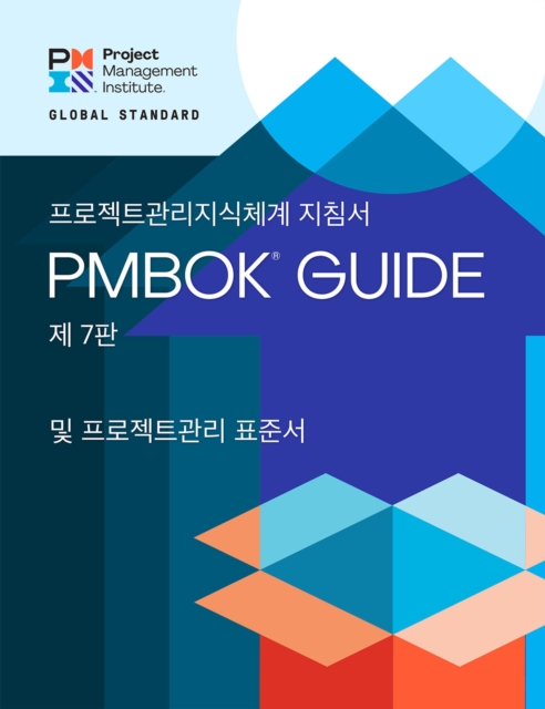 A Guide to the Project Management Body of Knowledge (PMBOK(R) Guide) - Seventh Edition and The Standard for Project Management (KOREAN), EPUB eBook
