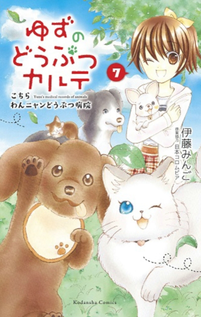 Yuzu the Pet Vet 7, Paperback / softback Book