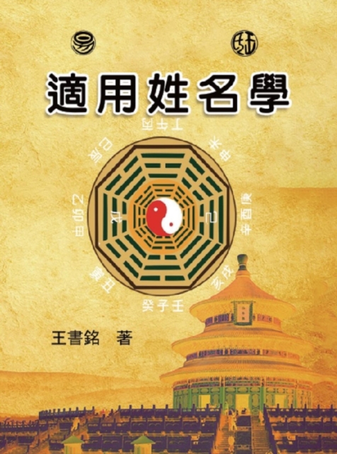 ????? : Science of Names in Chinese Philosophy, EPUB eBook