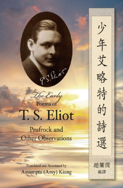 ????????(?????): The Early Poems of T. S. Eliot : Prufrock and Other Observations (English-Chinese Bilingual Edition), EPUB eBook