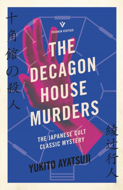 The Decagon House Murders, EPUB eBook