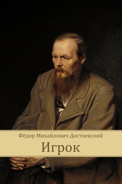 Igrok : Russian Language, EPUB eBook