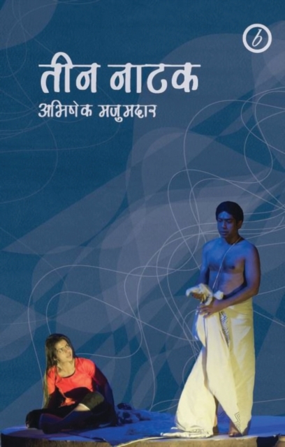 Abhishek Majumdar: Collected Plays, EPUB eBook