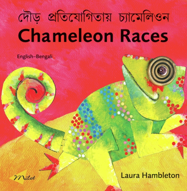 Chameleon Races (English-Bengali), PDF eBook