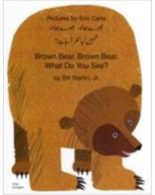 Brown Bear, Brown Bear, What Do You See? In Urdu and English, Paperback / softback Book