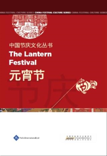 Chinese Festival Culture Series-The Lantern Festival, PDF eBook