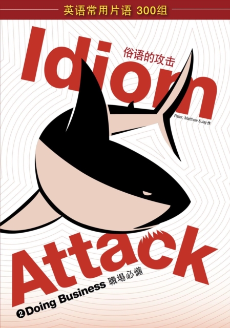 Idiom Attack Vol. 2 - Doing Business (Sim. Chinese Edition), EPUB eBook