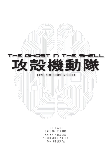 Ghost in the Shell, EPUB eBook