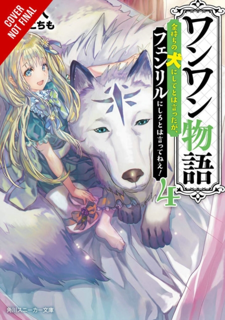 Woof Woof Story: I Told You to Turn Me Into a Pampered Pooch, Not Fenrir!, Vol. 4 (light novel), Paperback / softback Book