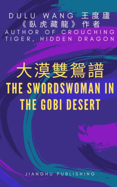 ????? : The Swordswoman in the Gobi Desert, EPUB eBook