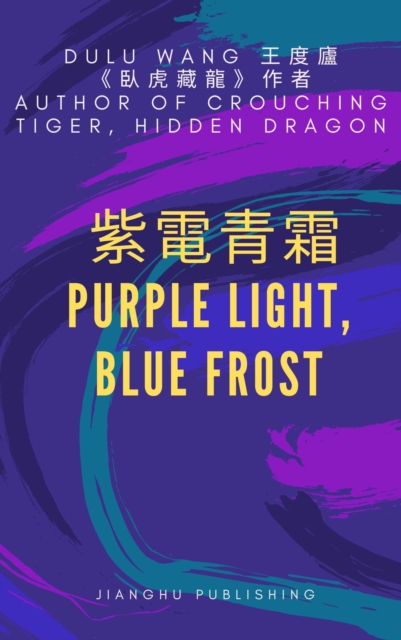 ???? : Purple Light, Blue Frost, EPUB eBook