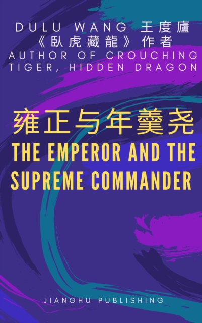 ?????? : The Emperor and the Supreme Commander, EPUB eBook