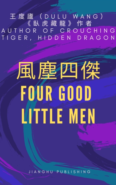 ???? : Four Good Little Men, EPUB eBook