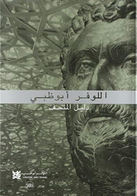 Louvre Abu Dhabi: The Complete Guide. Arabic edition, Paperback / softback Book