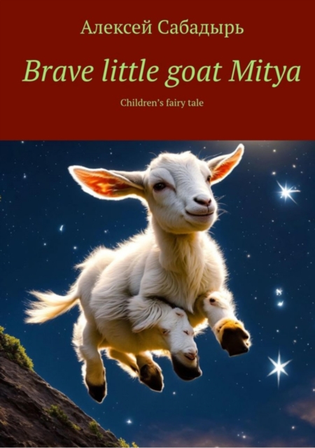 Brave little goat Mitya, EPUB eBook