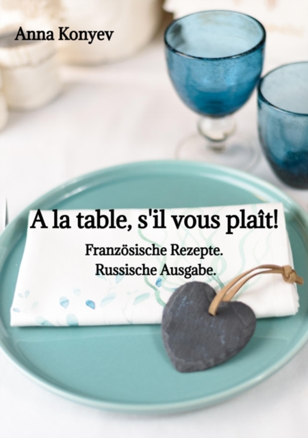 A la table, s'il vous plait! : Franzosische Rezepte. Russische Ausgabe., EPUB eBook