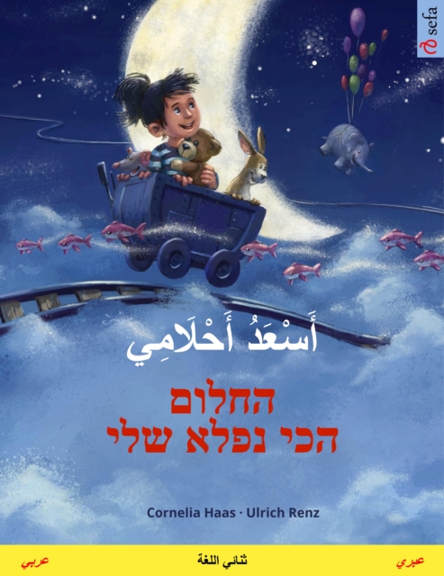 My Most Beautiful Dream (Arabic - Hebrew (Ivrit)) : Bilingual children's picture bookwith audio and video, EPUB eBook
