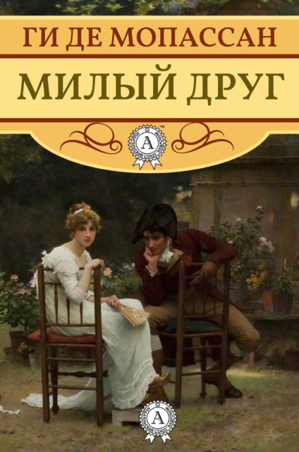 Bel Ami, EPUB eBook