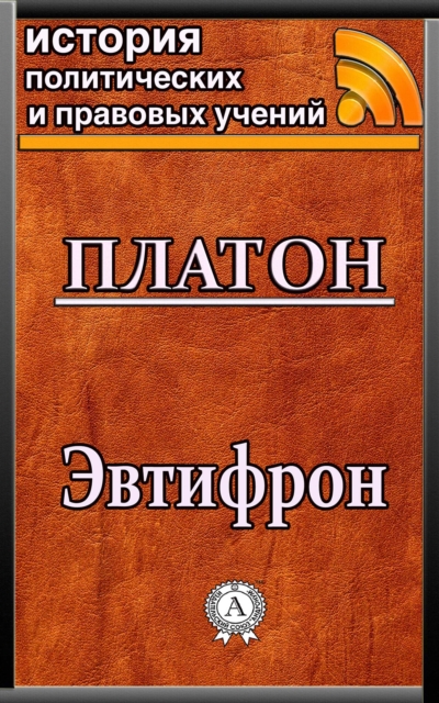 Euthyphro, EPUB eBook