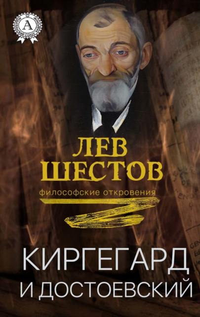 Kierkegaard and Dostoevsky, EPUB eBook
