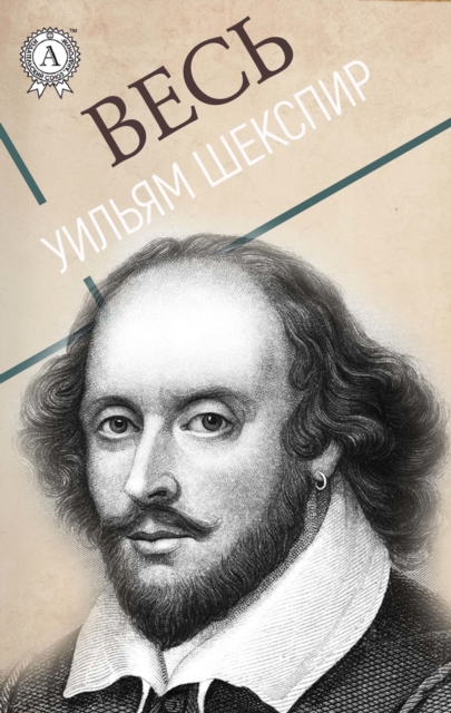 All William Shakespeare, EPUB eBook