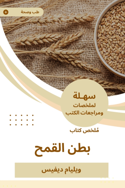Summary of the Wheat belly book, EPUB eBook