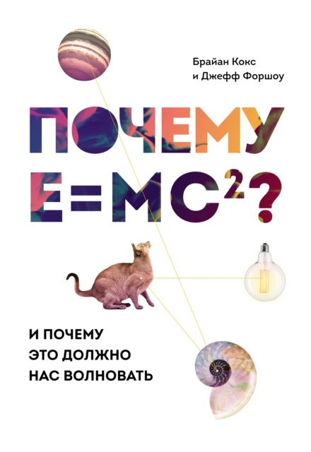 Why Does E=mc2, EPUB eBook