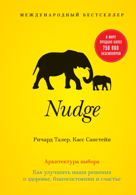 Nudge, EPUB eBook