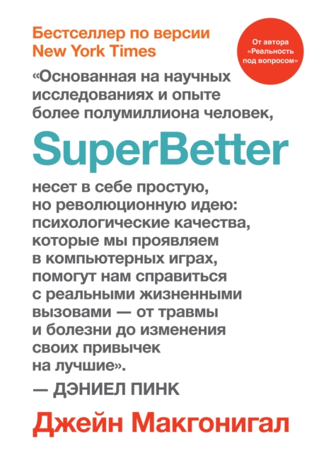 SuperBetter, EPUB eBook