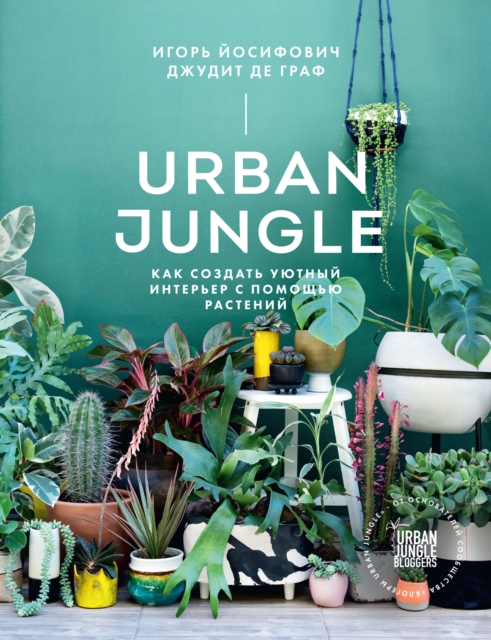 Urban Jungle:, EPUB eBook