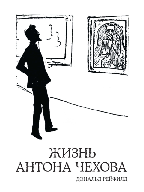 ANTON CHEKHOV: A LIFE, EPUB eBook