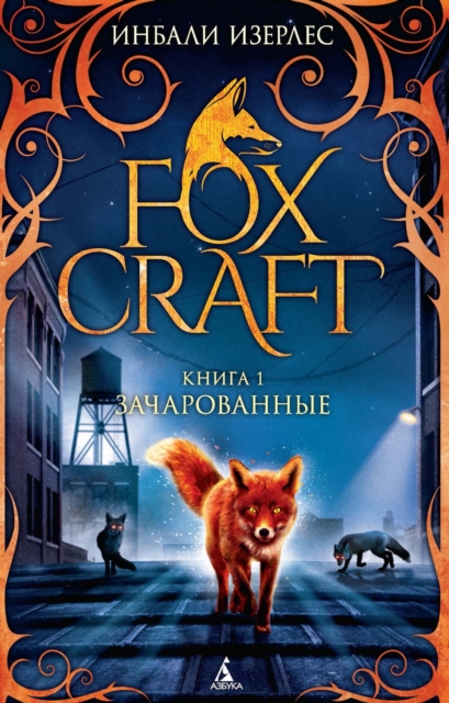 FOXCRAFT. BOOK ONE. THE TAKEN, EPUB eBook