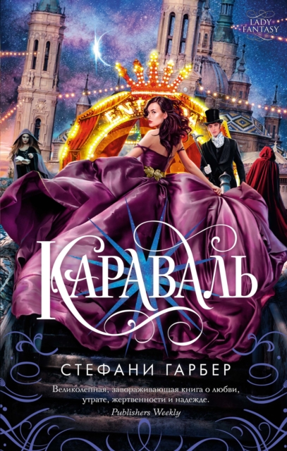 CARAVAL, EPUB eBook