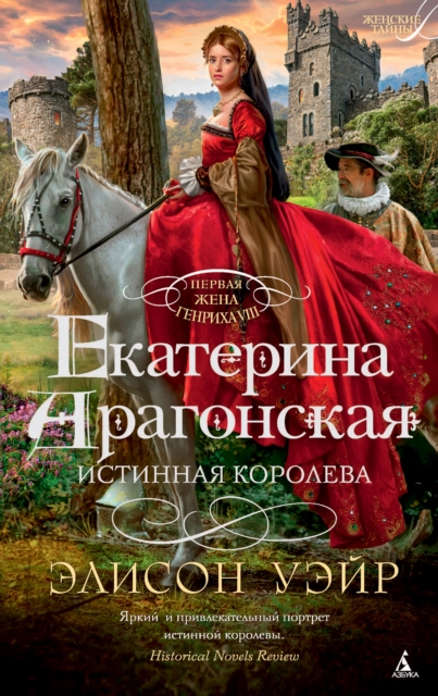 Katherine of Aragon, EPUB eBook