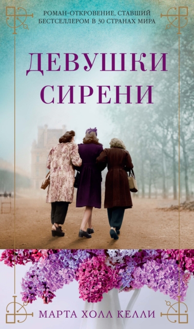 LILAC GIRLS, EPUB eBook