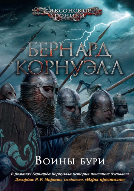 Warriors of the Storm, EPUB eBook