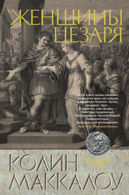 Caesar's Women, EPUB eBook