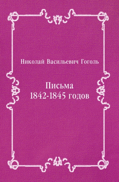 Pis'ma 1842-1845 godov (in Russian Language), EPUB eBook