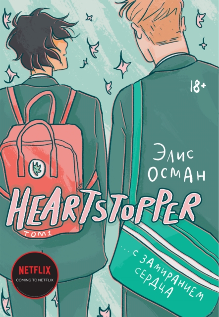 Heartstopper. Volume One, EPUB eBook