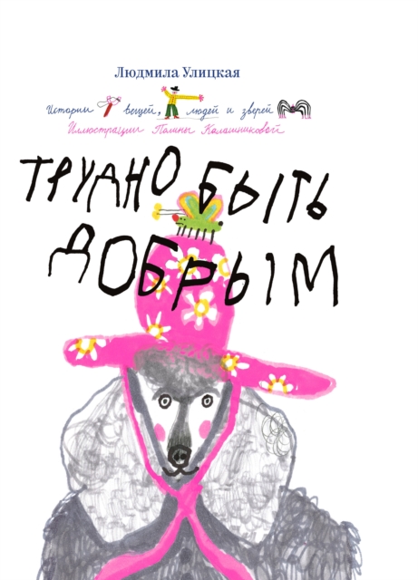 Trudno byt dobrym, EPUB eBook