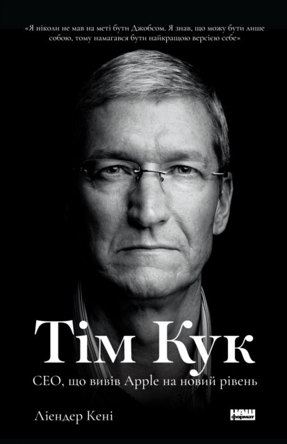 Tim Cook : CEO, shcho vyviv Apple na novyy riven, EPUB eBook
